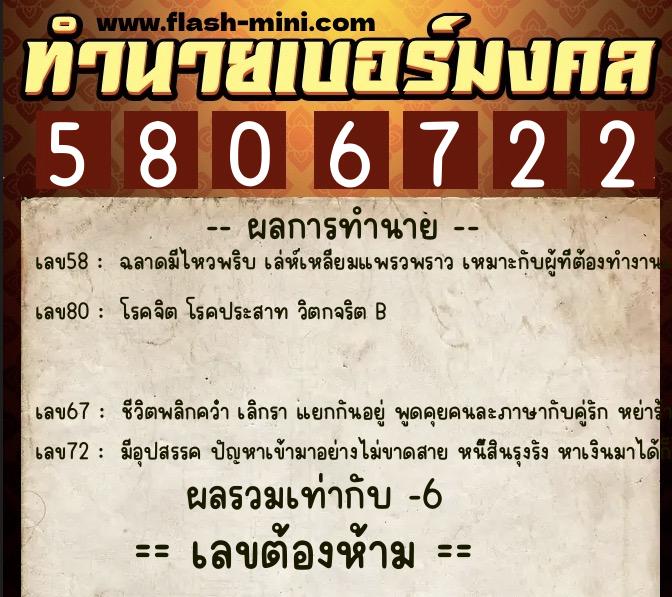 ทำนายเบอร์มงคล 0XX-5806722 ทำนายเบอร์มงคล หมายเลข 088-580672 ทำนายเบอร์มงคล 0XX-5806722 ทำนายเบอร์มงคล หมายเลข 088-580672