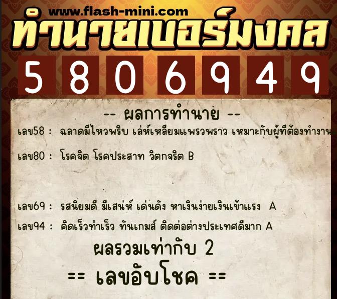 ทำนายเบอร์มงคล 0XX-5806949 ทำนายเบอร์มงคล หมายเลข 063-580694 ทำนายเบอร์มงคล 0XX-5806949 ทำนายเบอร์มงคล หมายเลข 063-580694