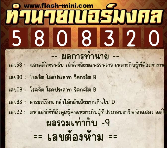 ทำนายเบอร์มงคล 0XX-5808320 ทำนายเบอร์มงคล หมายเลข 097-580832 ทำนายเบอร์มงคล 0XX-5808320 ทำนายเบอร์มงคล หมายเลข 097-580832
