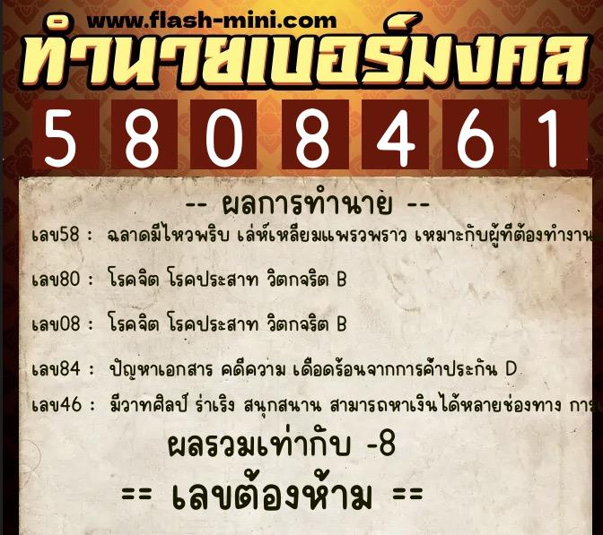 ทำนายเบอร์มงคล 0XX-5808461 ทำนายเบอร์มงคล หมายเลข 068-580846 ทำนายเบอร์มงคล 0XX-5808461 ทำนายเบอร์มงคล หมายเลข 068-580846