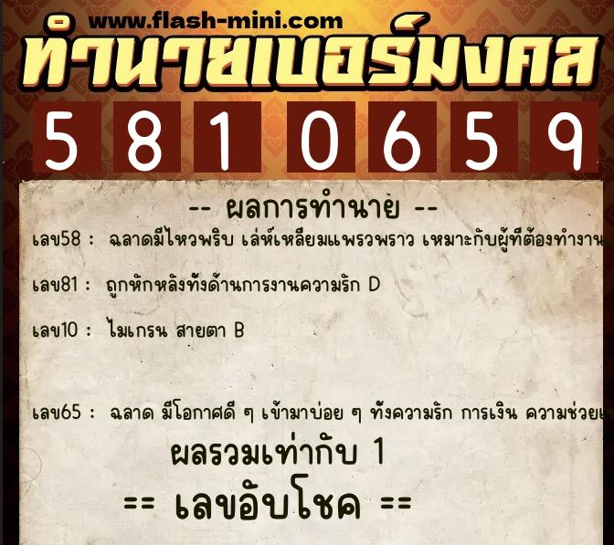 ทำนายเบอร์มงคล 0XX-5810659 ทำนายเบอร์มงคล หมายเลข 097-581065 ทำนายเบอร์มงคล 0XX-5810659 ทำนายเบอร์มงคล หมายเลข 097-581065