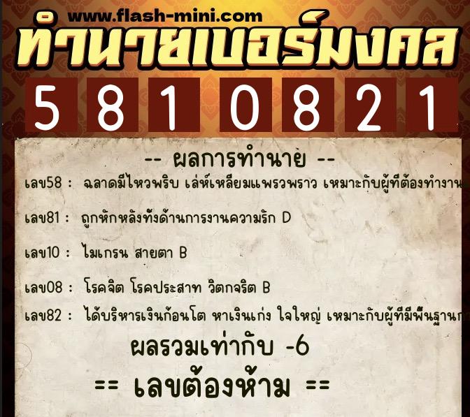 ทำนายเบอร์มงคล 0XX-5810821 ทำนายเบอร์มงคล หมายเลข 093-581082 ทำนายเบอร์มงคล 0XX-5810821 ทำนายเบอร์มงคล หมายเลข 093-581082