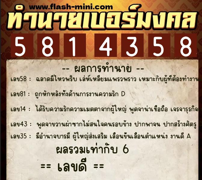 ทำนายเบอร์มงคล 0XX-5814358 ทำนายเบอร์มงคล หมายเลข 098-581435 ทำนายเบอร์มงคล 0XX-5814358 ทำนายเบอร์มงคล หมายเลข 098-581435