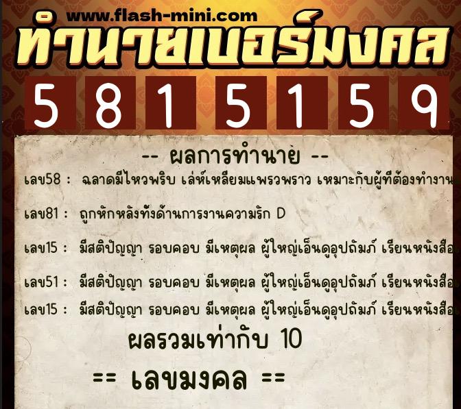 ทำนายเบอร์มงคล 0XX-5815159 ทำนายเบอร์มงคล หมายเลข 096-581515 ทำนายเบอร์มงคล 0XX-5815159 ทำนายเบอร์มงคล หมายเลข 096-581515