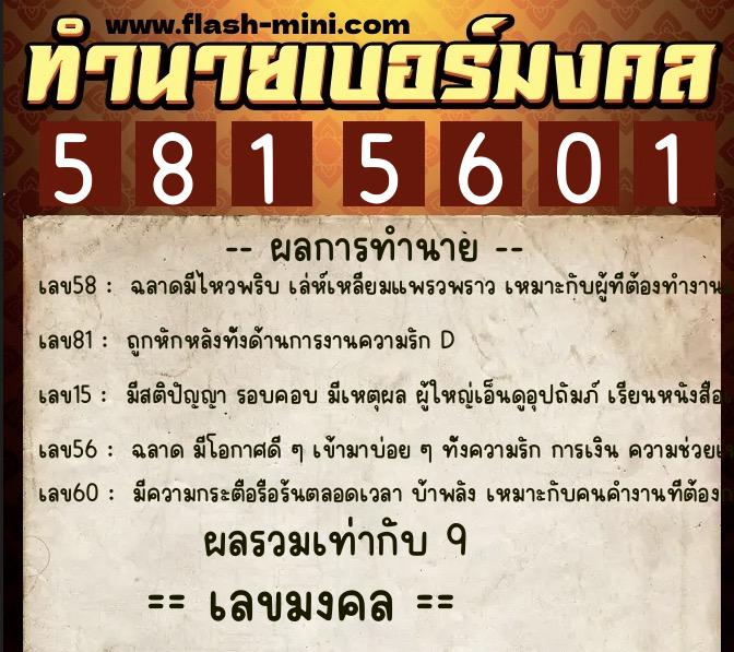 ทำนายเบอร์มงคล 0XX-5815601 ทำนายเบอร์มงคล หมายเลข 091-581560 ทำนายเบอร์มงคล 0XX-5815601 ทำนายเบอร์มงคล หมายเลข 091-581560