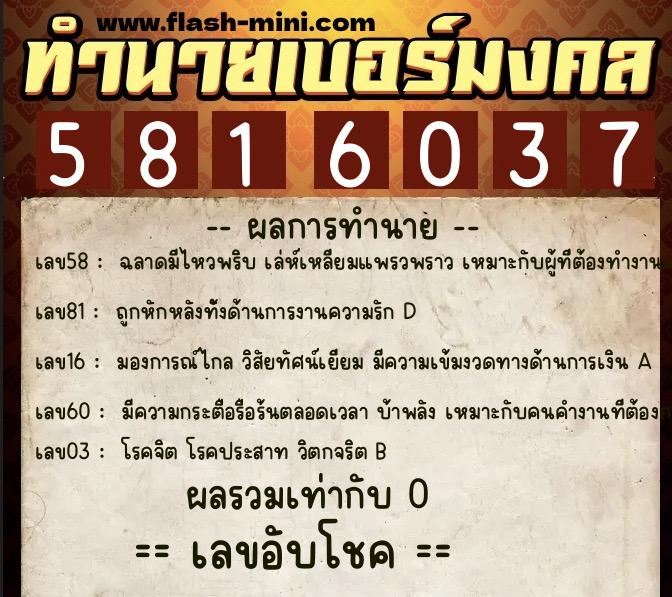 ทำนายเบอร์มงคล 0XX-5816037 ทำนายเบอร์มงคล หมายเลข 090-581603 ทำนายเบอร์มงคล 0XX-5816037 ทำนายเบอร์มงคล หมายเลข 090-581603