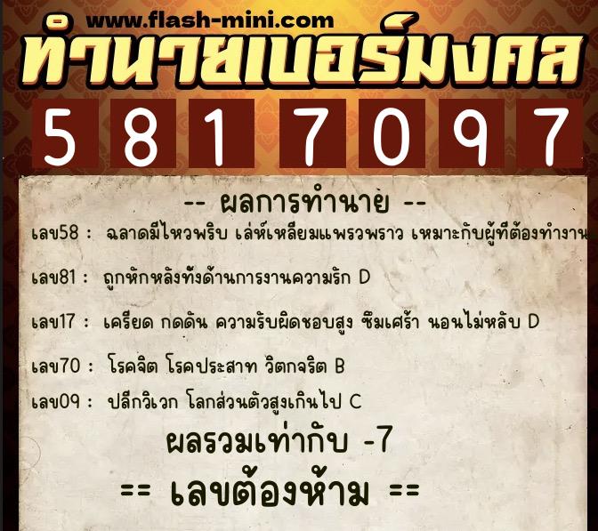 ทำนายเบอร์มงคล 0XX-5817097 ทำนายเบอร์มงคล หมายเลข 062-581709 ทำนายเบอร์มงคล 0XX-5817097 ทำนายเบอร์มงคล หมายเลข 062-581709