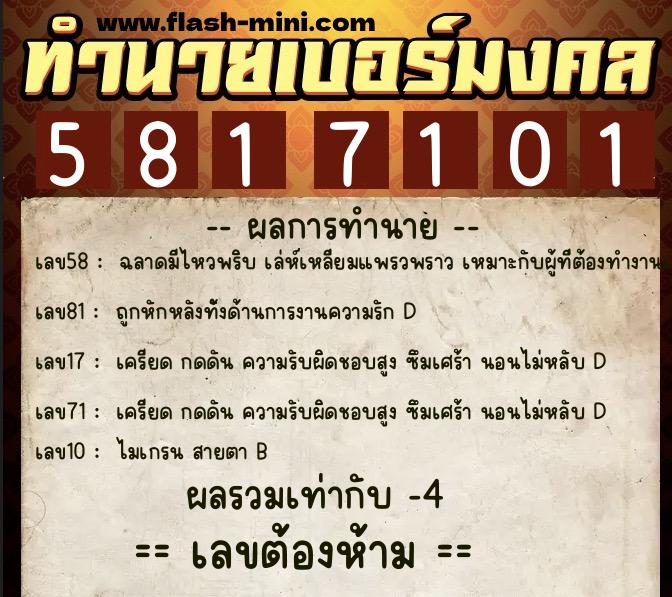 ทำนายเบอร์มงคล 0XX-5817101 ทำนายเบอร์มงคล หมายเลข 088-581710 ทำนายเบอร์มงคล 0XX-5817101 ทำนายเบอร์มงคล หมายเลข 088-581710