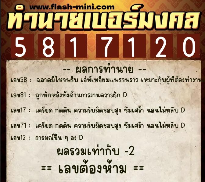 ทำนายเบอร์มงคล 0XX-5817120 ทำนายเบอร์มงคล หมายเลข 099-581712 ทำนายเบอร์มงคล 0XX-5817120 ทำนายเบอร์มงคล หมายเลข 099-581712
