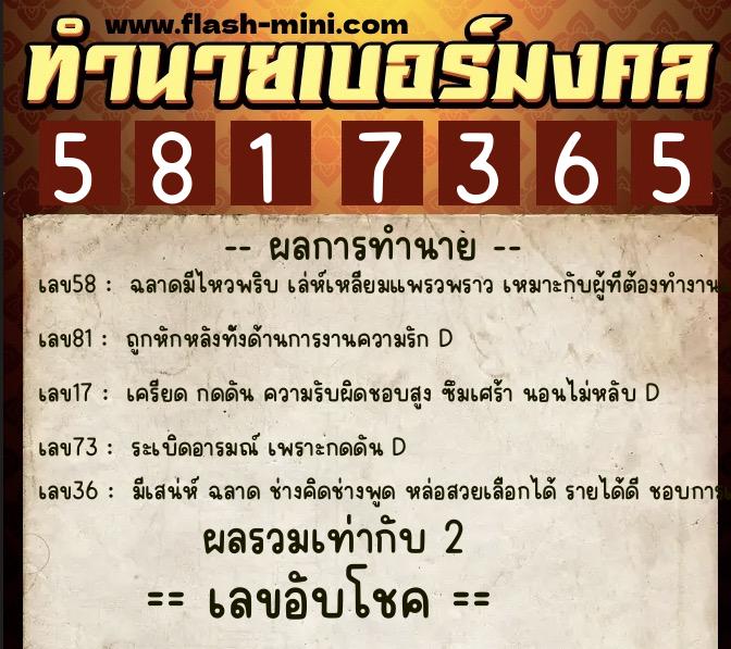 ทำนายเบอร์มงคล 0XX-5817365 ทำนายเบอร์มงคล หมายเลข 066-581736 ทำนายเบอร์มงคล 0XX-5817365 ทำนายเบอร์มงคล หมายเลข 066-581736