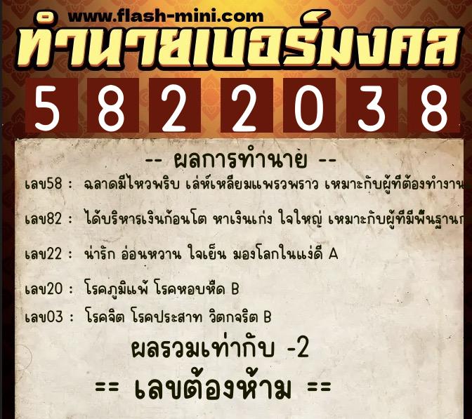 ทำนายเบอร์มงคล 0XX-5822038 ทำนายเบอร์มงคล หมายเลข 063-582203 ทำนายเบอร์มงคล 0XX-5822038 ทำนายเบอร์มงคล หมายเลข 063-582203