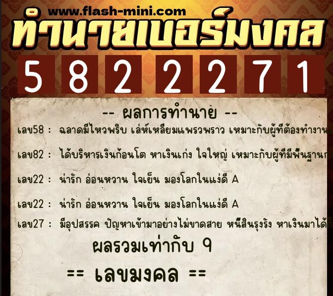 ทำนายเบอร์มงคล 0XX-5822271 ทำนายเบอร์มงคล หมายเลข 099-582227 ทำนายเบอร์มงคล 0XX-5822271 ทำนายเบอร์มงคล หมายเลข 099-582227