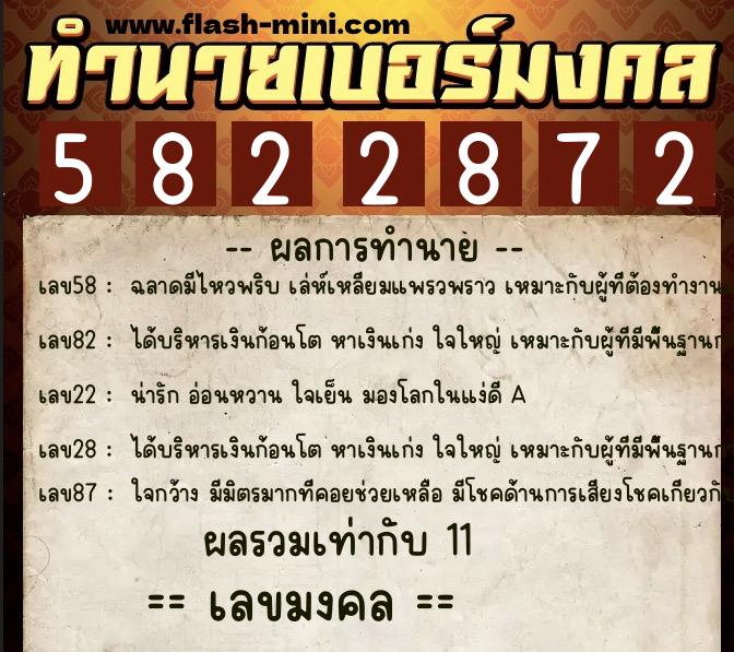 ทำนายเบอร์มงคล 0XX-5822872 ทำนายเบอร์มงคล หมายเลข 083-582287 ทำนายเบอร์มงคล 0XX-5822872 ทำนายเบอร์มงคล หมายเลข 083-582287