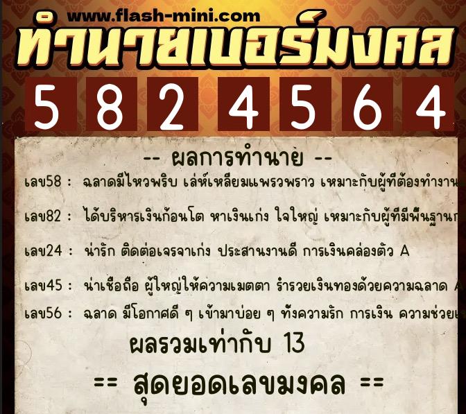 ทำนายเบอร์มงคล 0XX-5824564 ทำนายเบอร์มงคล หมายเลข 091-582456 ทำนายเบอร์มงคล 0XX-5824564 ทำนายเบอร์มงคล หมายเลข 091-582456