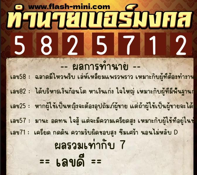 ทำนายเบอร์มงคล 0XX-5825712 ทำนายเบอร์มงคล หมายเลข 094-582571 ทำนายเบอร์มงคล 0XX-5825712 ทำนายเบอร์มงคล หมายเลข 094-582571