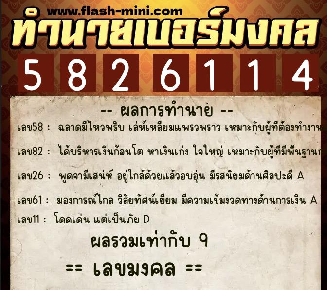 ทำนายเบอร์มงคล 0XX-5826114 ทำนายเบอร์มงคล หมายเลข 089-582611 ทำนายเบอร์มงคล 0XX-5826114 ทำนายเบอร์มงคล หมายเลข 089-582611