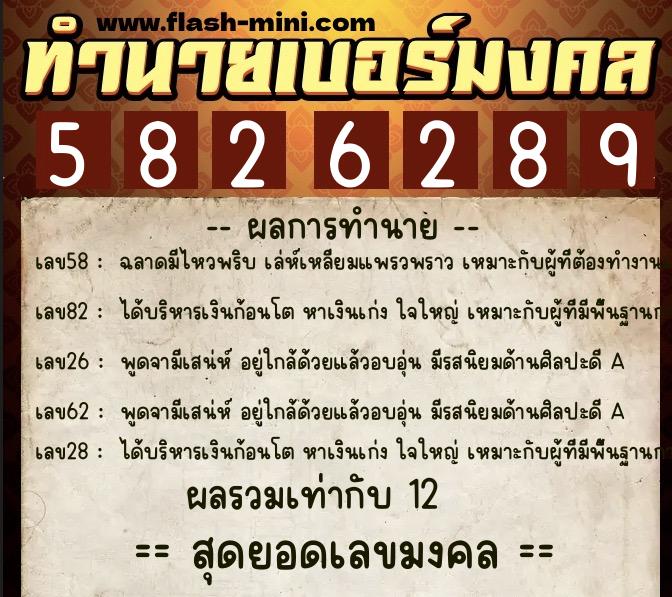ทำนายเบอร์มงคล 0XX-5826289 ทำนายเบอร์มงคล หมายเลข 080-582628 ทำนายเบอร์มงคล 0XX-5826289 ทำนายเบอร์มงคล หมายเลข 080-582628