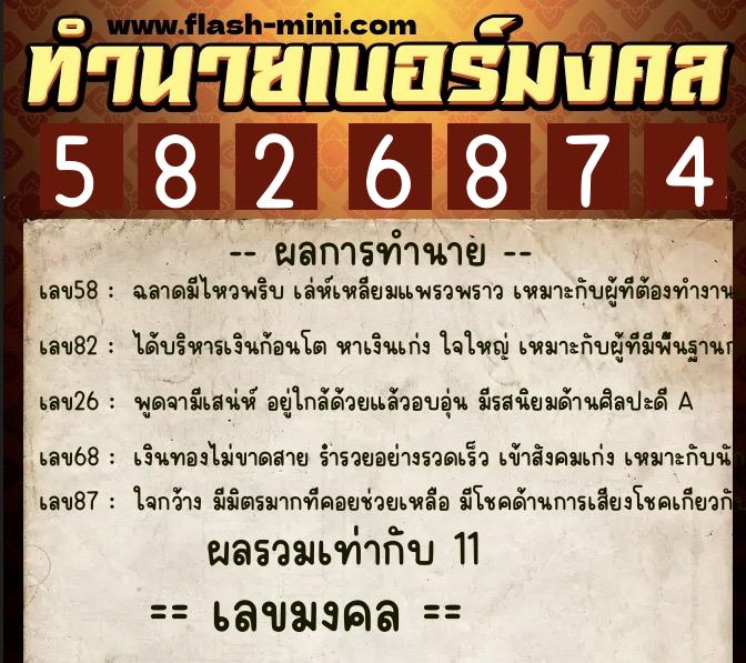 ทำนายเบอร์มงคล 0XX-5826874 ทำนายเบอร์มงคล หมายเลข 060-582687 ทำนายเบอร์มงคล 0XX-5826874 ทำนายเบอร์มงคล หมายเลข 060-582687