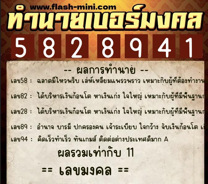 ทำนายเบอร์มงคล 0XX-5828941 ทำนายเบอร์มงคล หมายเลข 081-582894 ทำนายเบอร์มงคล 0XX-5828941 ทำนายเบอร์มงคล หมายเลข 081-582894