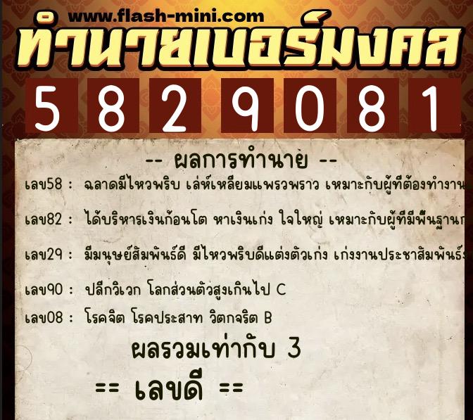 ทำนายเบอร์มงคล 0XX-5829081 ทำนายเบอร์มงคล หมายเลข 064-582908 ทำนายเบอร์มงคล 0XX-5829081 ทำนายเบอร์มงคล หมายเลข 064-582908