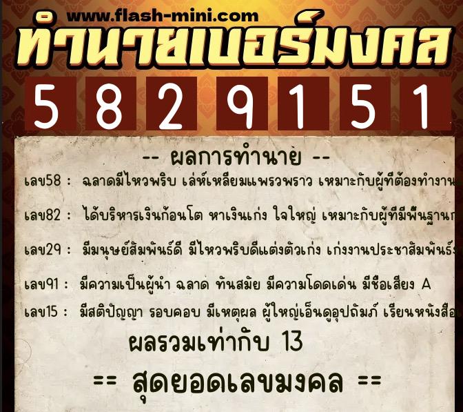 ทำนายเบอร์มงคล 0XX-5829151 ทำนายเบอร์มงคล หมายเลข 085-582915 ทำนายเบอร์มงคล 0XX-5829151 ทำนายเบอร์มงคล หมายเลข 085-582915
