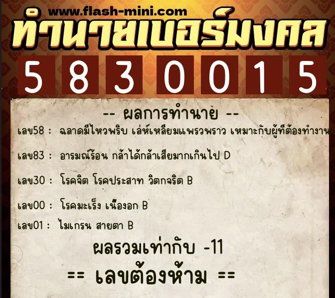 ทำนายเบอร์มงคล 0XX-5830015 ทำนายเบอร์มงคล หมายเลข 063-583001 ทำนายเบอร์มงคล 0XX-5830015 ทำนายเบอร์มงคล หมายเลข 063-583001