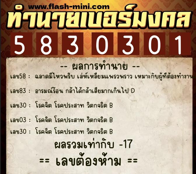 ทำนายเบอร์มงคล 0XX-5830301 ทำนายเบอร์มงคล หมายเลข 094-583030 ทำนายเบอร์มงคล 0XX-5830301 ทำนายเบอร์มงคล หมายเลข 094-583030