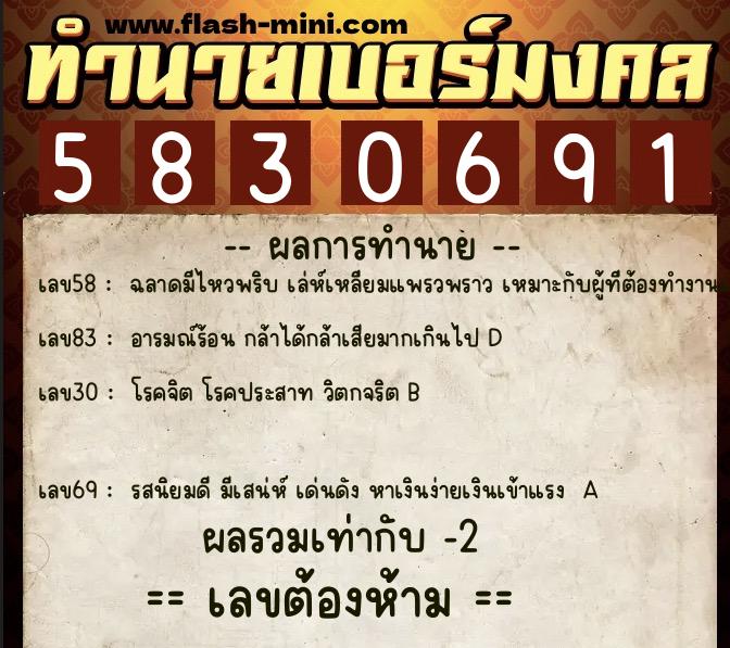 ทำนายเบอร์มงคล 0XX-5830691 ทำนายเบอร์มงคล หมายเลข 069-583069 ทำนายเบอร์มงคล 0XX-5830691 ทำนายเบอร์มงคล หมายเลข 069-583069