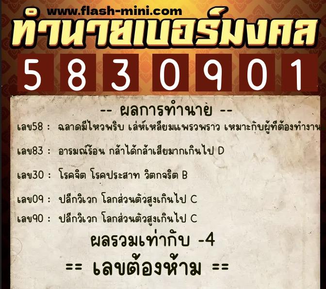 ทำนายเบอร์มงคล 0XX-5830901 ทำนายเบอร์มงคล หมายเลข 098-583090 ทำนายเบอร์มงคล 0XX-5830901 ทำนายเบอร์มงคล หมายเลข 098-583090