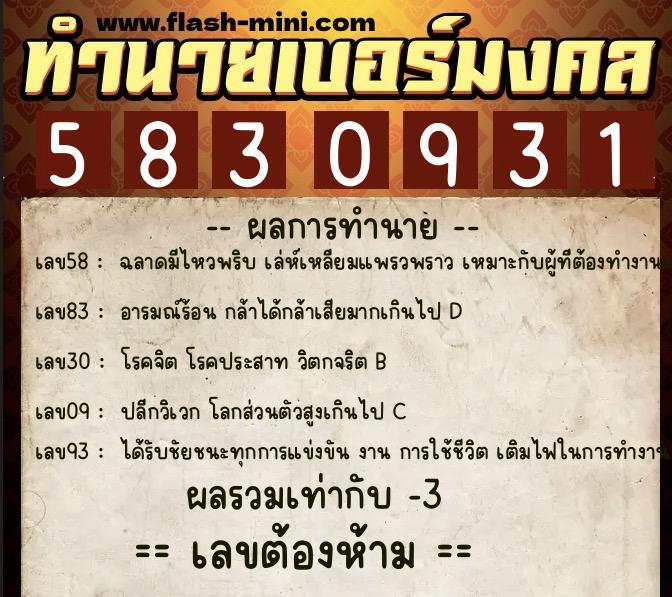 ทำนายเบอร์มงคล 0XX-5830931 ทำนายเบอร์มงคล หมายเลข 065-583093 ทำนายเบอร์มงคล 0XX-5830931 ทำนายเบอร์มงคล หมายเลข 065-583093