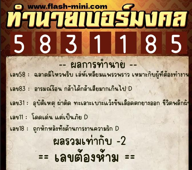 ทำนายเบอร์มงคล 0XX-5831185 ทำนายเบอร์มงคล หมายเลข 064-583118 ทำนายเบอร์มงคล 0XX-5831185 ทำนายเบอร์มงคล หมายเลข 064-583118