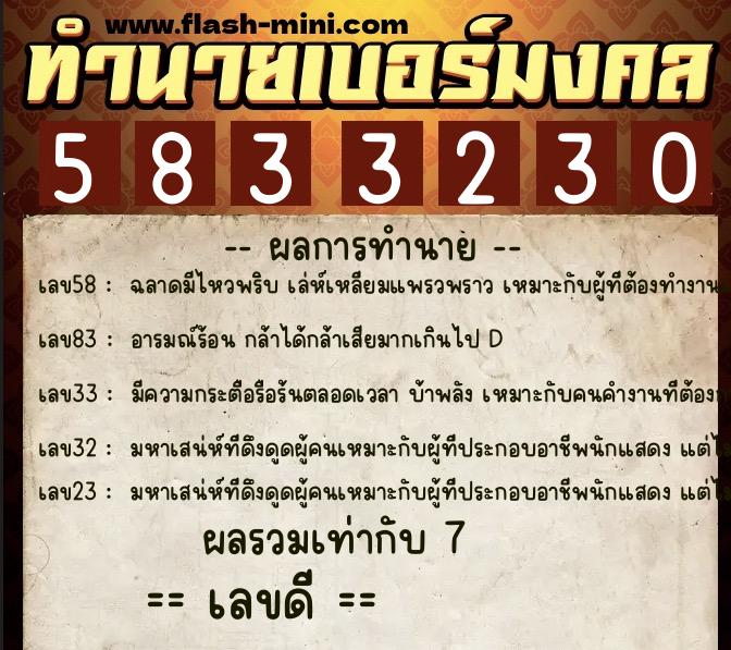 ทำนายเบอร์มงคล 0XX-5833230 ทำนายเบอร์มงคล หมายเลข 089-583323 ทำนายเบอร์มงคล 0XX-5833230 ทำนายเบอร์มงคล หมายเลข 089-583323