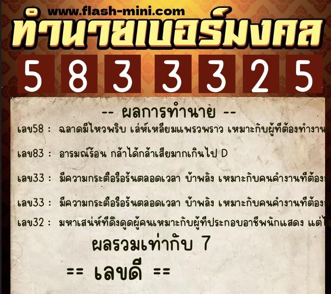 ทำนายเบอร์มงคล 0XX-5833325 ทำนายเบอร์มงคล หมายเลข 095-583332 ทำนายเบอร์มงคล 0XX-5833325 ทำนายเบอร์มงคล หมายเลข 095-583332
