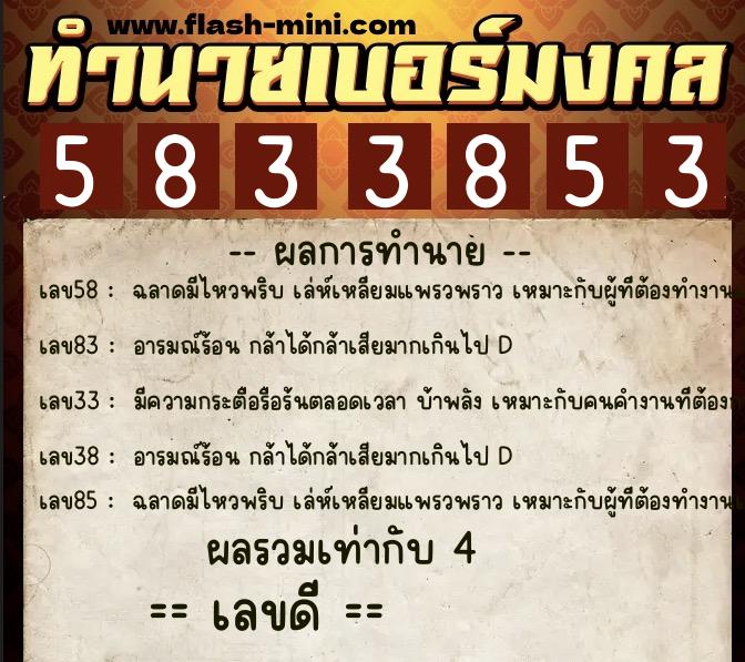 ทำนายเบอร์มงคล 0XX-5833853 ทำนายเบอร์มงคล หมายเลข 093-583385 ทำนายเบอร์มงคล 0XX-5833853 ทำนายเบอร์มงคล หมายเลข 093-583385