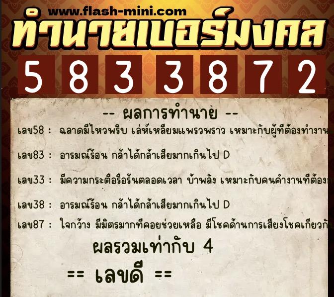 ทำนายเบอร์มงคล 0XX-5833872 ทำนายเบอร์มงคล หมายเลข 064-583387 ทำนายเบอร์มงคล 0XX-5833872 ทำนายเบอร์มงคล หมายเลข 064-583387