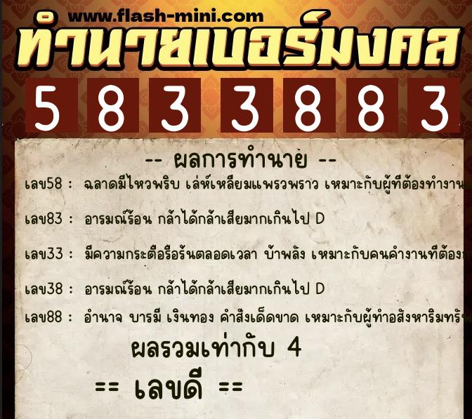 ทำนายเบอร์มงคล 0XX-5833883  ทำนายเบอร์มงคล หมายเลข 092-583388  ทำนายเบอร์มงคล 0XX-5833883  ทำนายเบอร์มงคล หมายเลข 092-583388