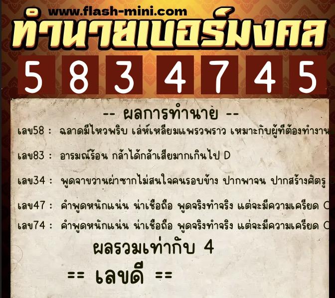 ทำนายเบอร์มงคล 0XX-5834745 ทำนายเบอร์มงคล หมายเลข 092-583474 ทำนายเบอร์มงคล 0XX-5834745 ทำนายเบอร์มงคล หมายเลข 092-583474