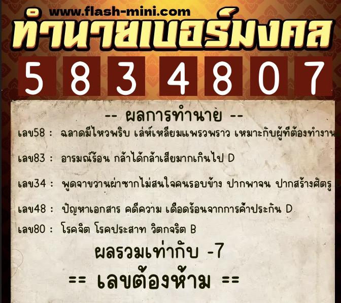 ทำนายเบอร์มงคล 0XX-5834807 ทำนายเบอร์มงคล หมายเลข 082-583480 ทำนายเบอร์มงคล 0XX-5834807 ทำนายเบอร์มงคล หมายเลข 082-583480