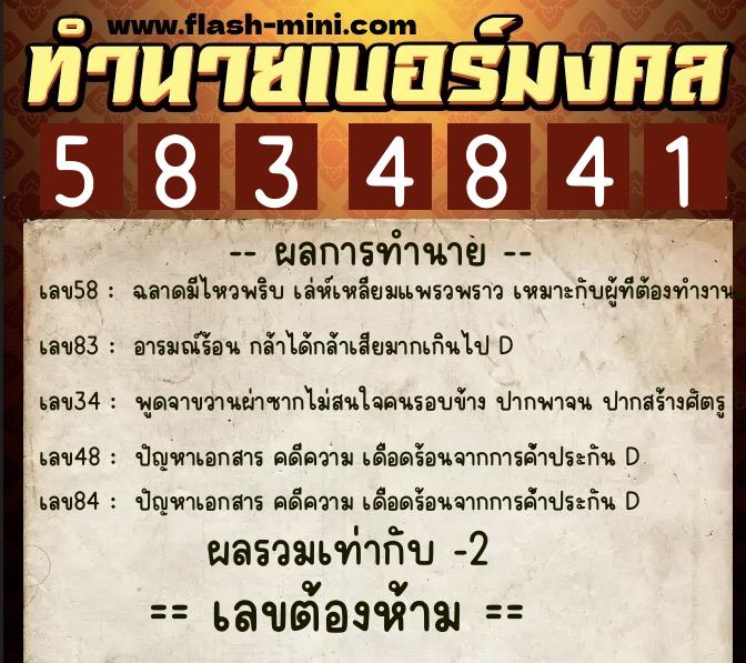 ทำนายเบอร์มงคล 0XX-5834841 ทำนายเบอร์มงคล หมายเลข 090-583484 ทำนายเบอร์มงคล 0XX-5834841 ทำนายเบอร์มงคล หมายเลข 090-583484