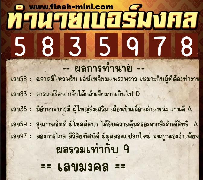 ทำนายเบอร์มงคล 0XX-5835978 ทำนายเบอร์มงคล หมายเลข 082-583597 ทำนายเบอร์มงคล 0XX-5835978 ทำนายเบอร์มงคล หมายเลข 082-583597