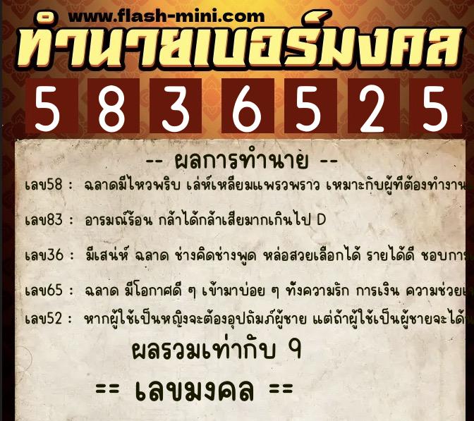 ทำนายเบอร์มงคล 0XX-5836525 ทำนายเบอร์มงคล หมายเลข 068-583652 ทำนายเบอร์มงคล 0XX-5836525 ทำนายเบอร์มงคล หมายเลข 068-583652