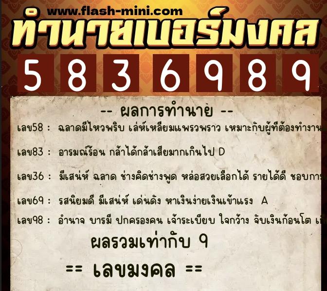 ทำนายเบอร์มงคล 0XX-5836989 ทำนายเบอร์มงคล หมายเลข 087-583698 ทำนายเบอร์มงคล 0XX-5836989 ทำนายเบอร์มงคล หมายเลข 087-583698