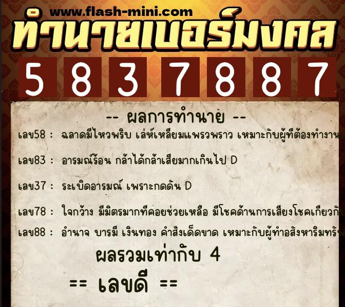 ทำนายเบอร์มงคล 0XX-5837887 ทำนายเบอร์มงคล หมายเลข 065-583788 ทำนายเบอร์มงคล 0XX-5837887 ทำนายเบอร์มงคล หมายเลข 065-583788