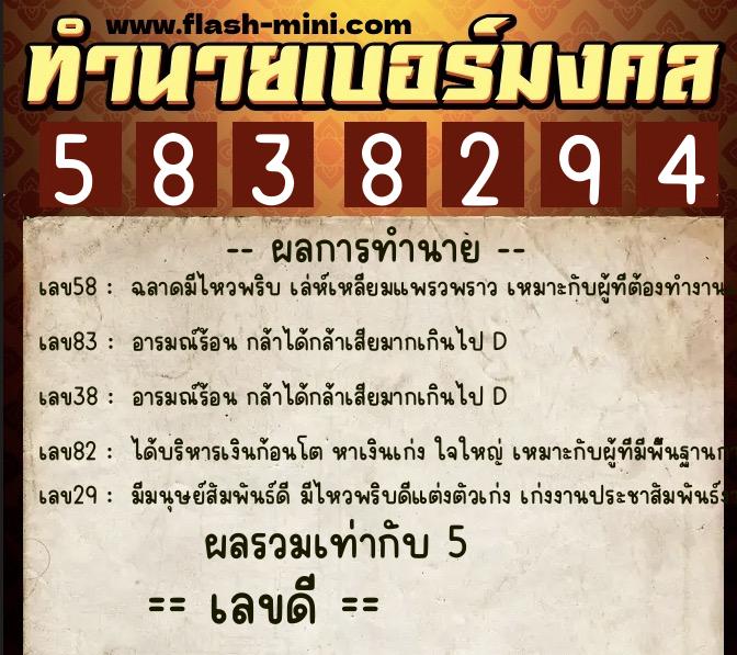 ทำนายเบอร์มงคล 0XX-5838294 ทำนายเบอร์มงคล หมายเลข 087-583829 ทำนายเบอร์มงคล 0XX-5838294 ทำนายเบอร์มงคล หมายเลข 087-583829