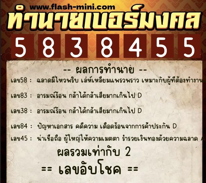 ทำนายเบอร์มงคล 0XX-5838455 ทำนายเบอร์มงคล หมายเลข 099-583845 ทำนายเบอร์มงคล 0XX-5838455 ทำนายเบอร์มงคล หมายเลข 099-583845
