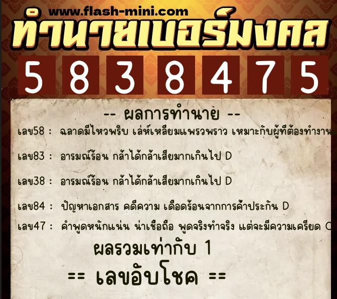 ทำนายเบอร์มงคล 0XX-5838475 ทำนายเบอร์มงคล หมายเลข 062-583847 ทำนายเบอร์มงคล 0XX-5838475 ทำนายเบอร์มงคล หมายเลข 062-583847