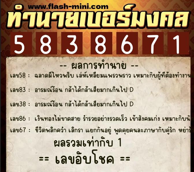 ทำนายเบอร์มงคล 0XX-5838671 ทำนายเบอร์มงคล หมายเลข 085-583867 ทำนายเบอร์มงคล 0XX-5838671 ทำนายเบอร์มงคล หมายเลข 085-583867