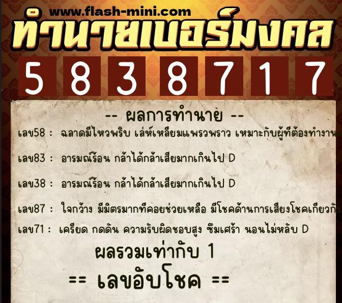 ทำนายเบอร์มงคล 0XX-5838717 ทำนายเบอร์มงคล หมายเลข 089-583871 ทำนายเบอร์มงคล 0XX-5838717 ทำนายเบอร์มงคล หมายเลข 089-583871