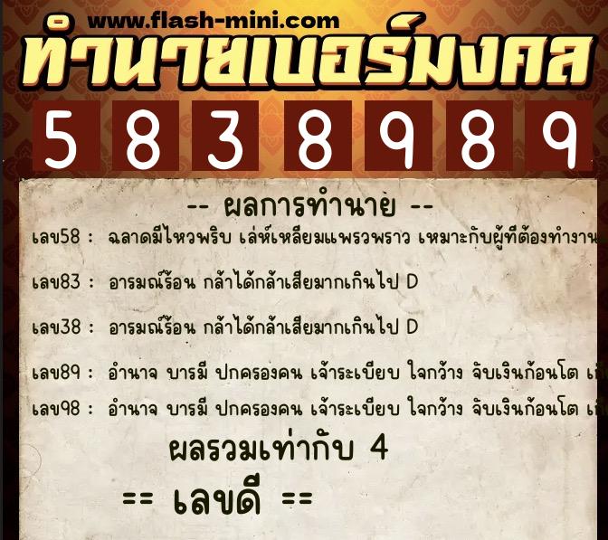 ทำนายเบอร์มงคล 0XX-5838989  ทำนายเบอร์มงคล หมายเลข 065-583898  ทำนายเบอร์มงคล 0XX-5838989  ทำนายเบอร์มงคล หมายเลข 065-583898