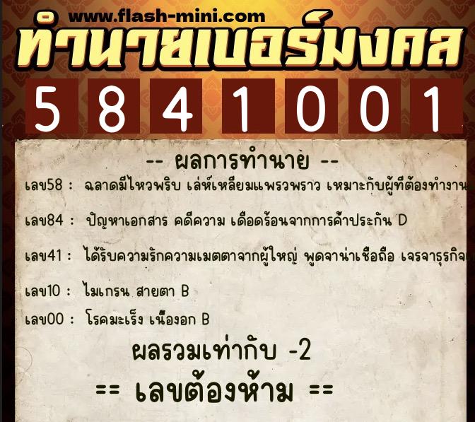 ทำนายเบอร์มงคล 0XX-5841001 ทำนายเบอร์มงคล หมายเลข 090-584100 ทำนายเบอร์มงคล 0XX-5841001 ทำนายเบอร์มงคล หมายเลข 090-584100